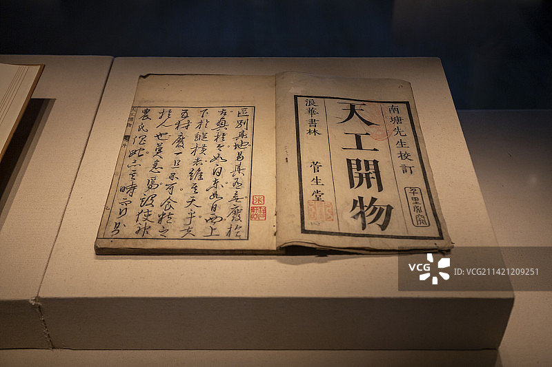 国家图书馆典籍博物馆，天工开物图片素材