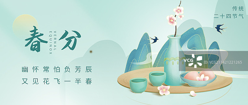 春分国风插画风公众号首图图片素材