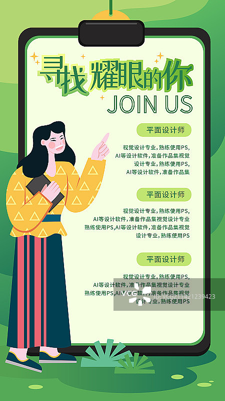 招聘设计海报模板图片素材