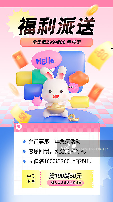 福利派送3D促销电商宣传海报图片素材