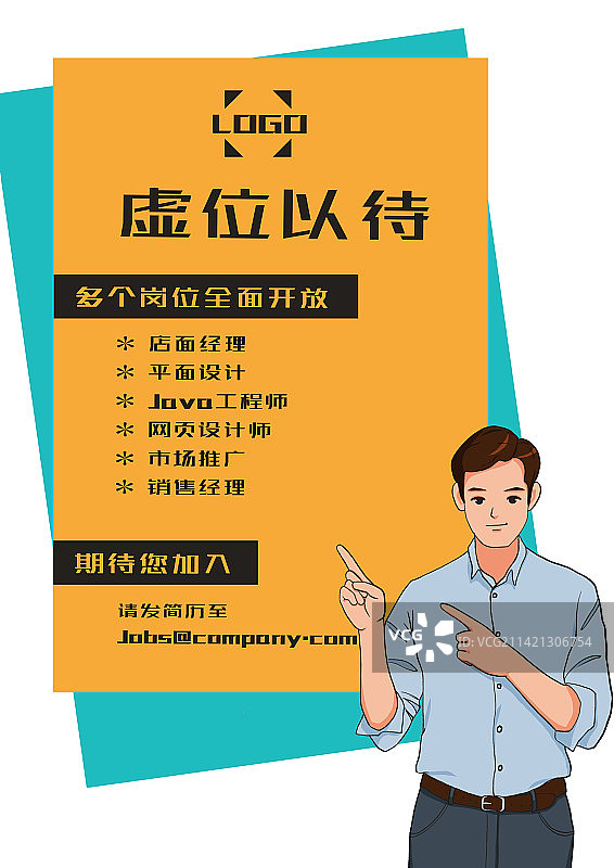 企业招聘海报模版图片素材