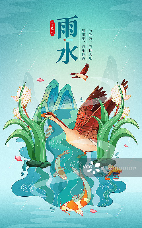 中国风二十四节气雨水插画海报图片素材