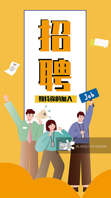 商务企业招聘矢量人物竖版新媒体海报插画模板图片素材