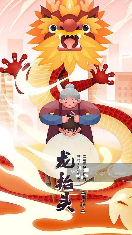 二月初二龙抬头-剪头发-理发图片素材