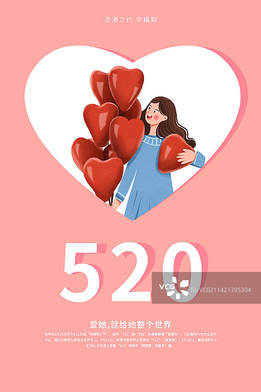 情人节气球爱心插画海报图片素材