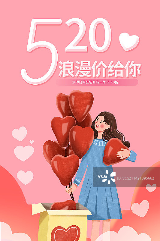 情人节浪漫爱心插画海报图片素材