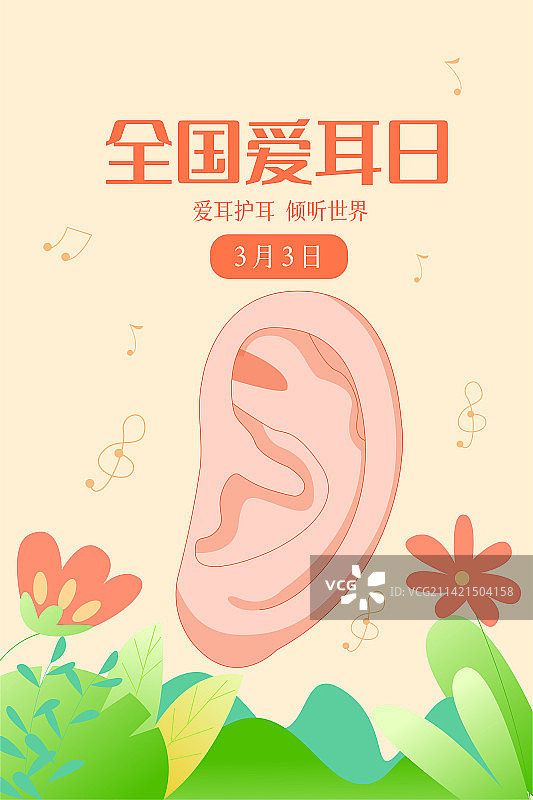 卡通耳朵全国爱耳日 器官五官保护扁平矢量插画海报展板广告图片素材