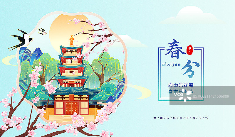 国风节气春分苏州寒山寺建筑矢量插画图片素材