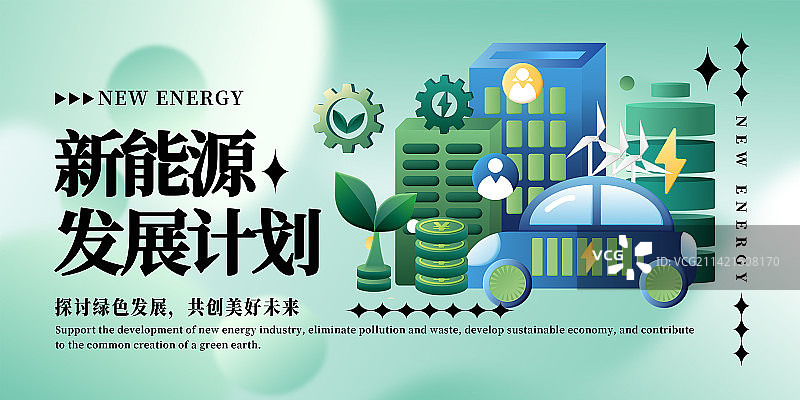 新能源行业绿色经济发展绿色生活方式横版插画banner海报图片素材