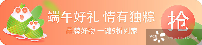 端午节胶囊banner 插画 平面设计图片素材