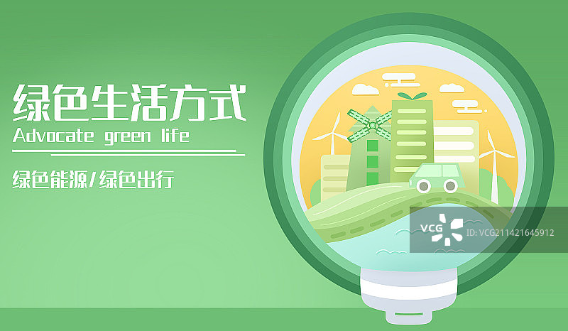 绿色环保出行生活方式地球保护日地球一小时能源再生图片素材