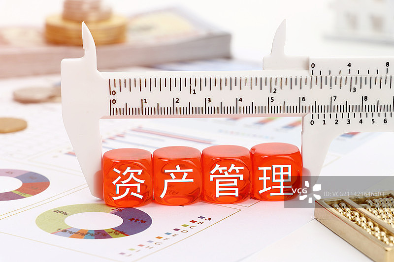 定向资管 国有资产 国有资产监管 国资 国资改革 国资监管 券商资管 资产管理 资产管理公司 资管图片素材