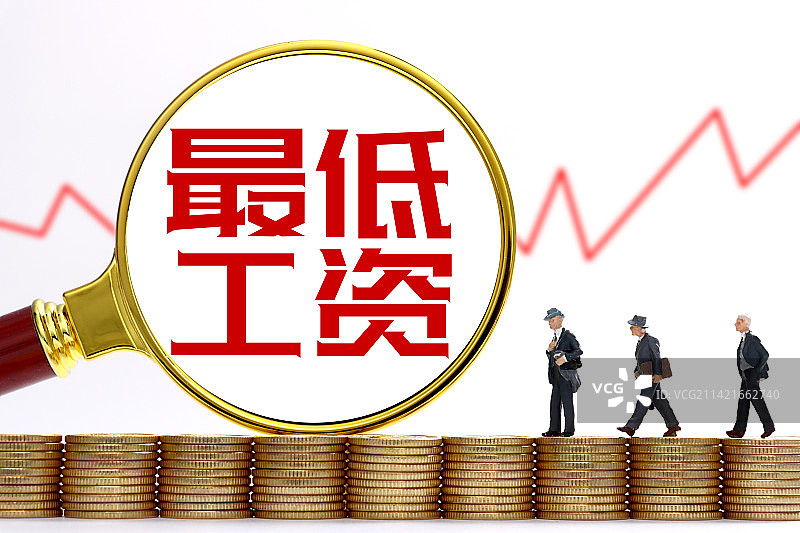 最低工资标准图片素材
