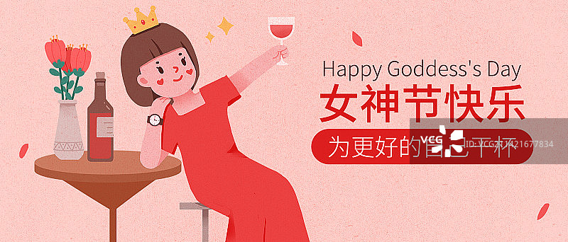女神节快乐图片素材