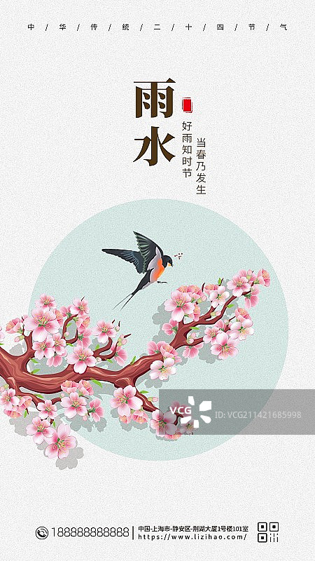 中华传统二十四节气水墨春天雨水惊蛰海报图片素材