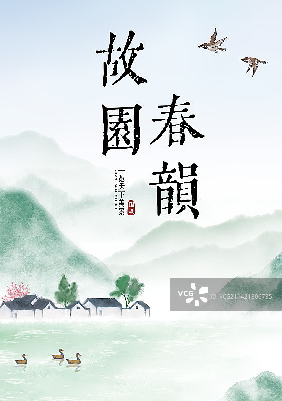 春天故乡江南山水画海报图片素材