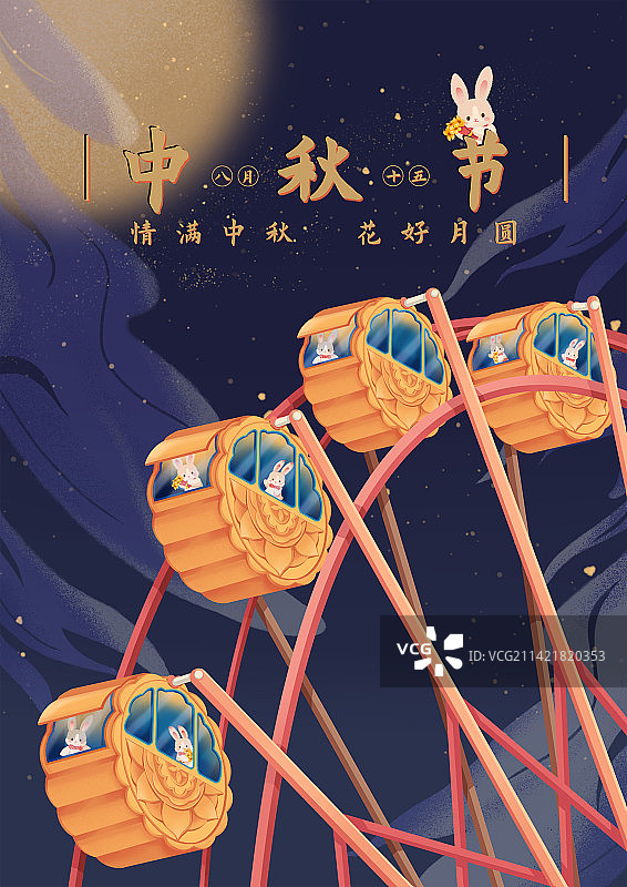 中秋节可爱兔子摩天轮海报插画图片素材