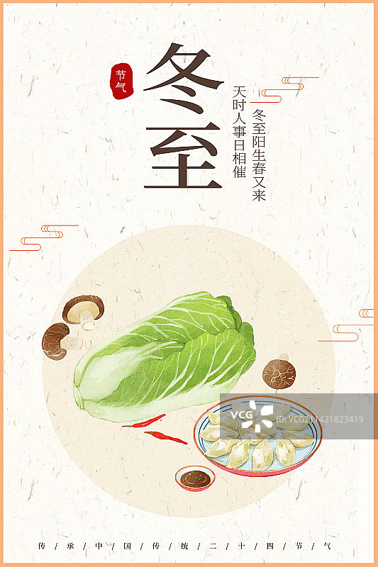 冬至大白菜插画海报图片素材