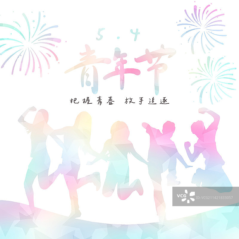 青年节快乐图片素材