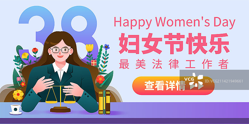 三八妇女节女生节女神节最美法律工作者Banner矢量图图片素材