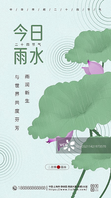 水墨风格二十四节气雨水惊蛰谷雨海报图片素材