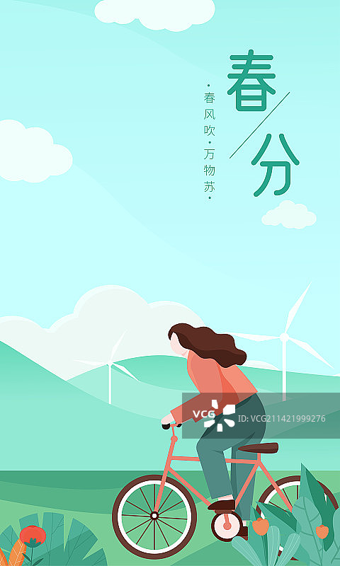 春分扁平插画海报设计模板图片素材