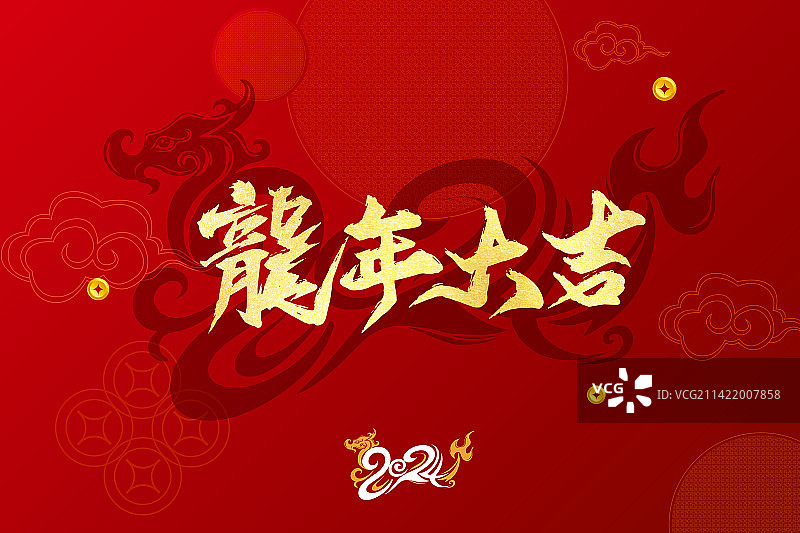 2024龙年图片素材