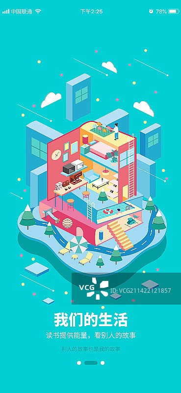 2.5d读书家装引导页图片素材
