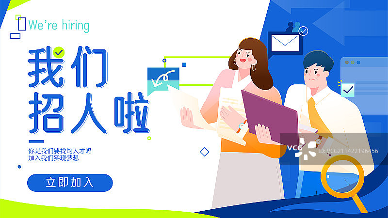创意插画风格招聘海报模板横图图片素材