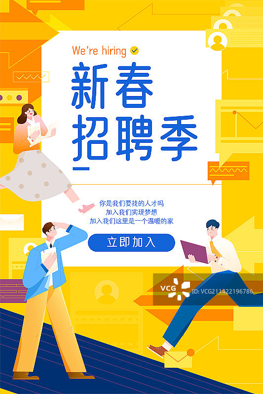 招聘创意插画卡通插画海报模板竖图图片素材