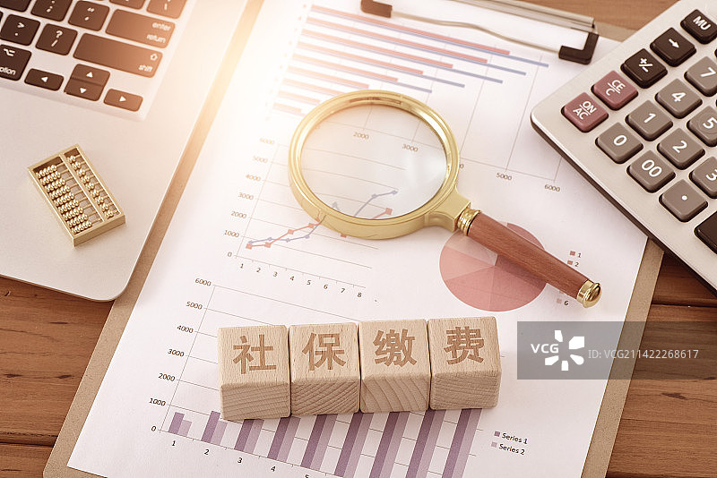 社保缴费图片素材
