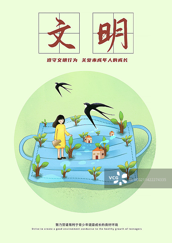 全民健康守护 关爱未成年人的成长 插画海报图片素材