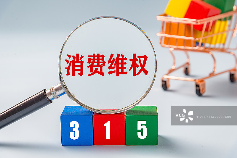 3.15国际消费者权益日 消费维权概念图图片素材