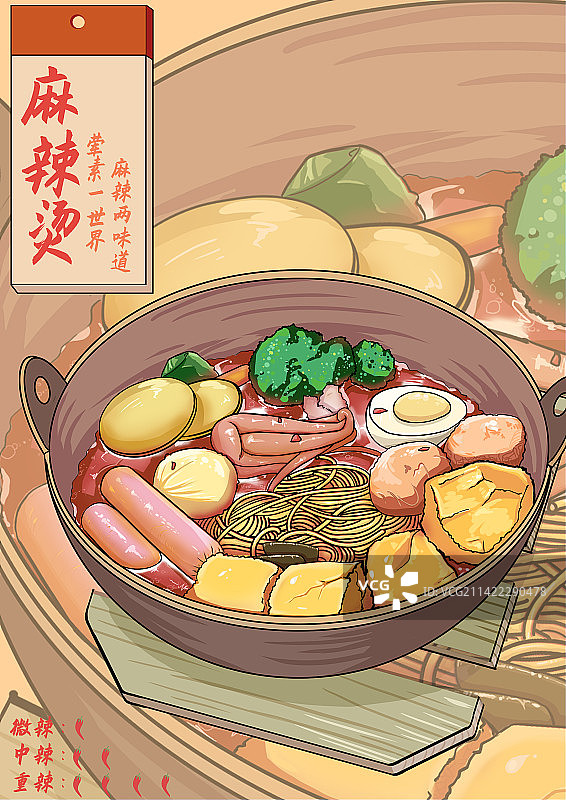 中式食物插画——麻辣烫图片素材