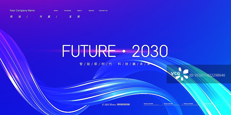 创意科技展板企业会议展板背景商务海报展板图片素材