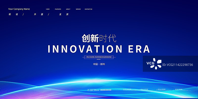 创意科技展板企业会议展板背景商务海报展板图片素材