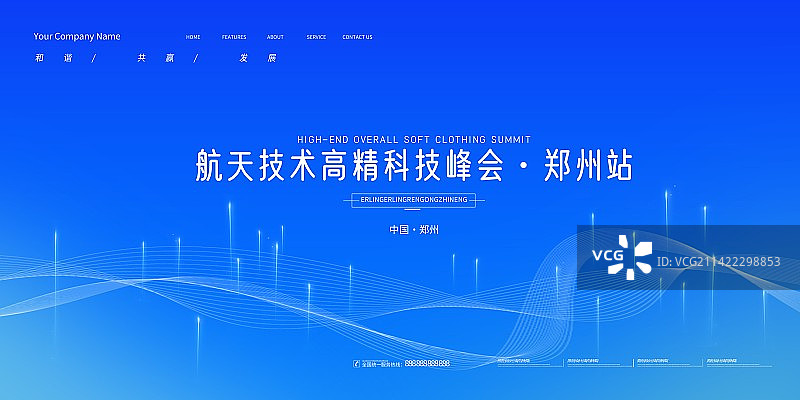 创意科技展板企业会议展板背景商务海报展板图片素材