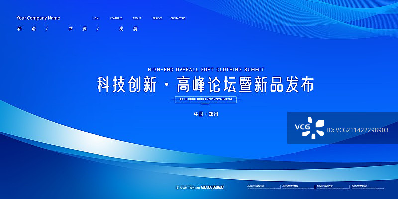 创意科技展板企业会议展板背景商务海报展板图片素材