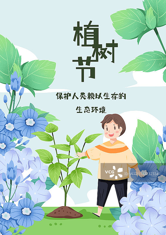 植树节可爱海报设计图片素材