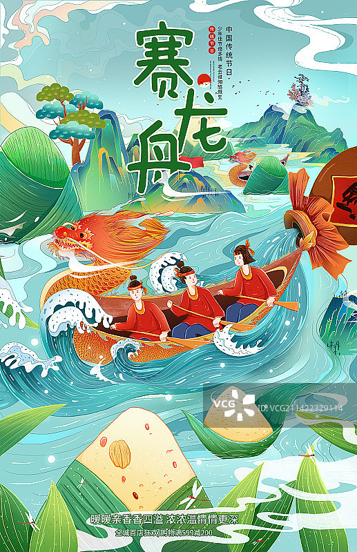 国潮风端午节赛龙舟 喝雄黄酒粽情山水插画海报模版图片素材