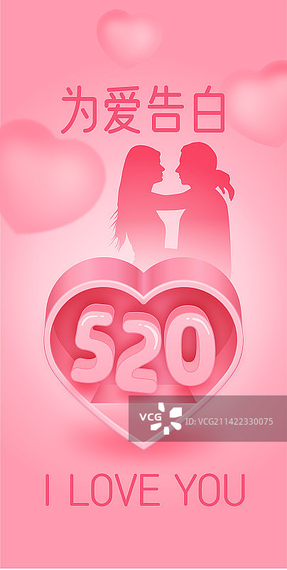 浪漫情人节520心形粉色插画背景图片素材