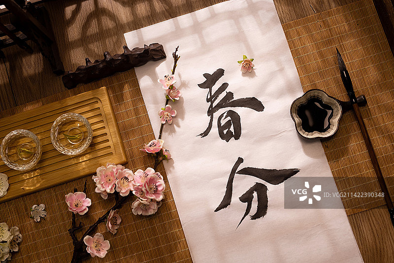 春分,书法,桃花,二十四节气图片素材