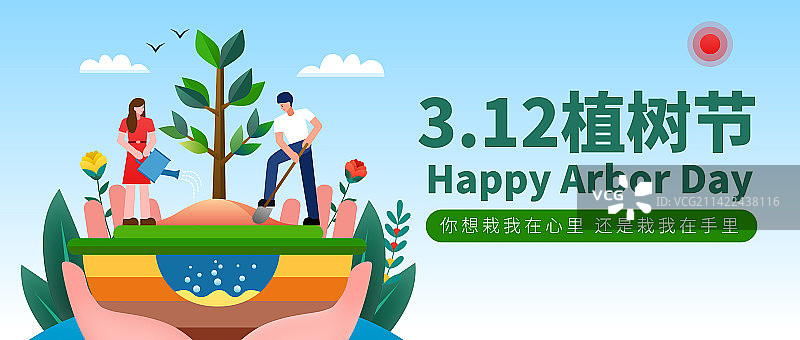 3月12日植树节种树浇水松土公众号封面设计矢量图图片素材