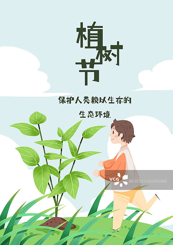 植树节可爱海报设计图片素材