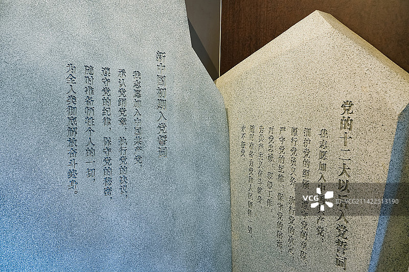 中国山东青岛市  中共青岛党史纪念馆入党誓词石雕图片素材