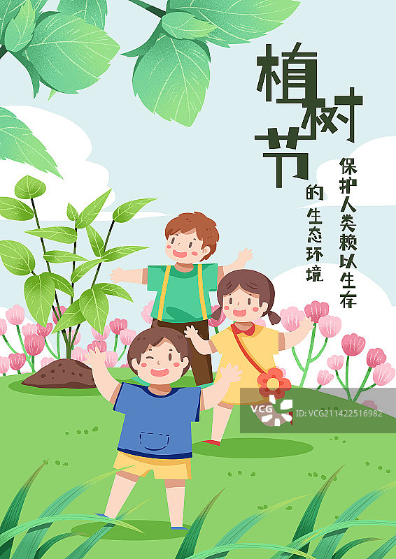 植树节可爱海报设计图片素材