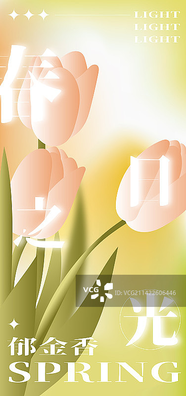 绿色春日之光郁金香小清新治愈风海报图片素材