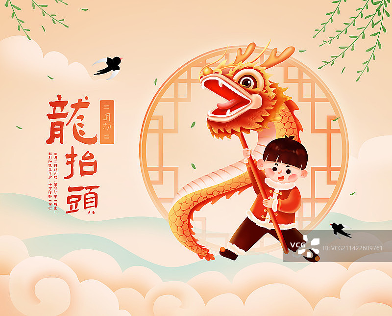 二月二龙抬头插画海报图片素材