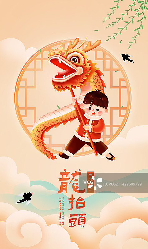 二月二龙抬头插画海报图片素材
