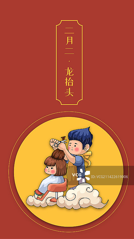 二月二龙抬头理发习俗图片素材